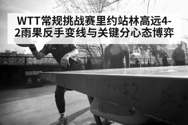 intense table tennis rally