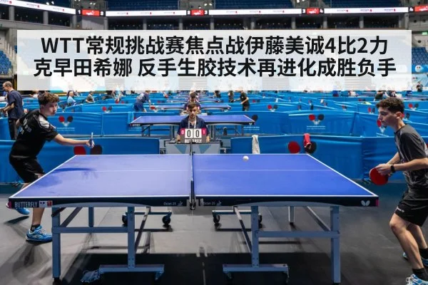table tennis match