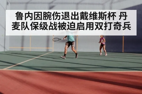 tennis doubles team players