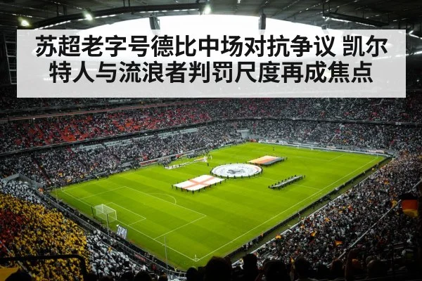 football derby stadium crowd