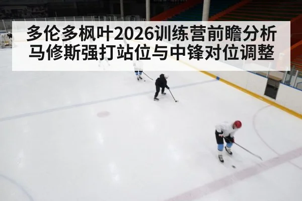 hockey training camp